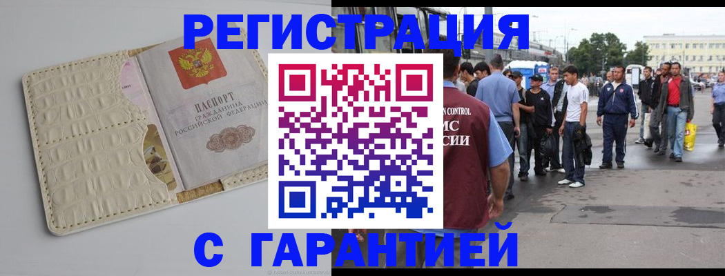 прописка ребенка в Харовске