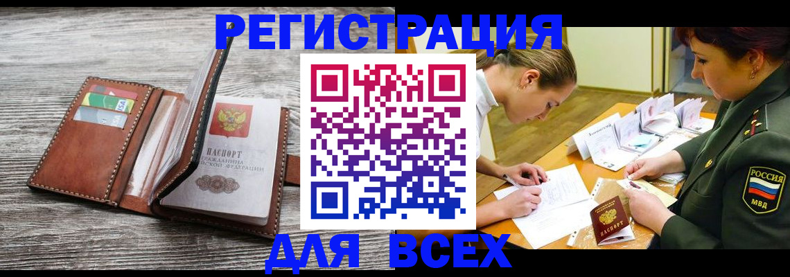 прописка для школы в Харовске